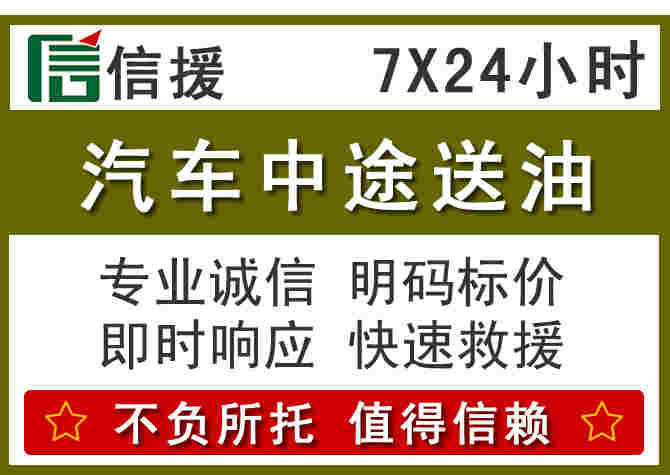 泸水汽车救援送柴油