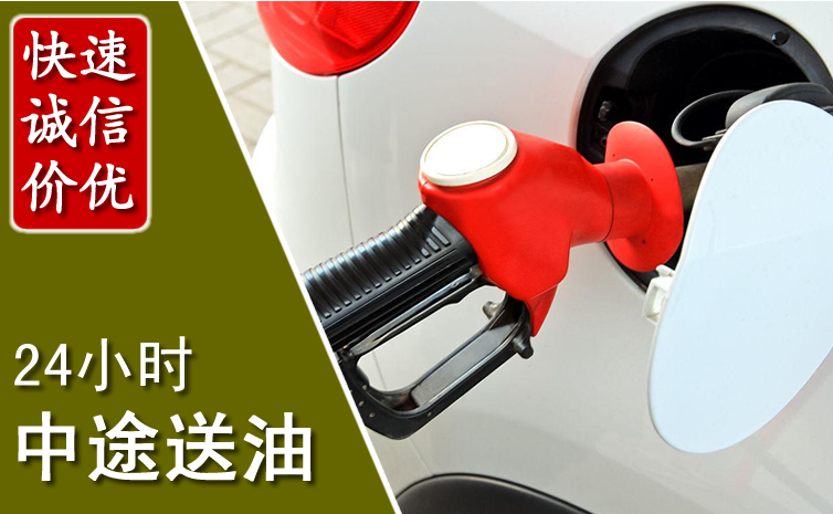 泸水中途汽车送防冻液