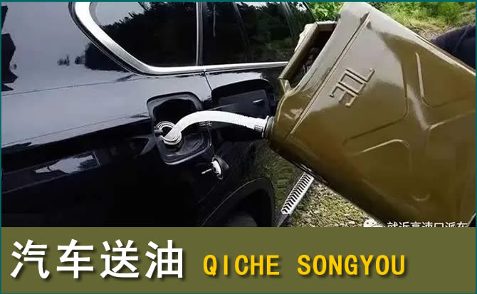 泸水汽车救援送水案例