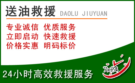 泸水道路救援汽车送玻璃水