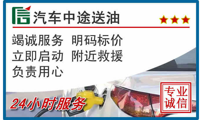 泸水高速公路汽车送汽油