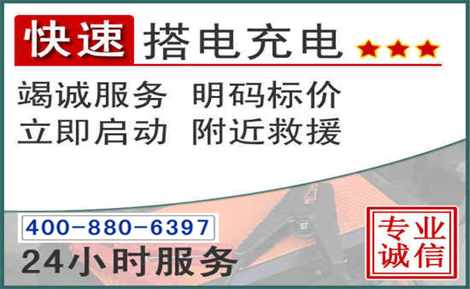 泸水汽车电瓶搭电电话 泸水汽车电瓶搭电电话
