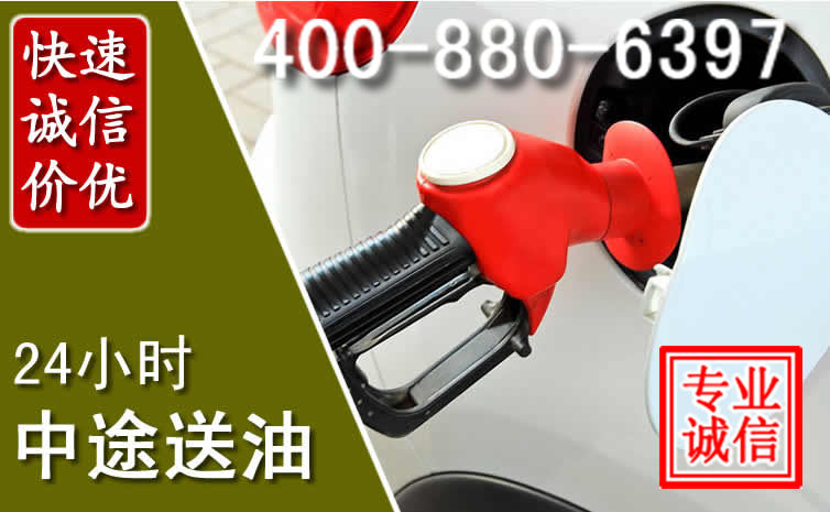 泸水汽车送油救援电话 泸水汽车送油救援电话
